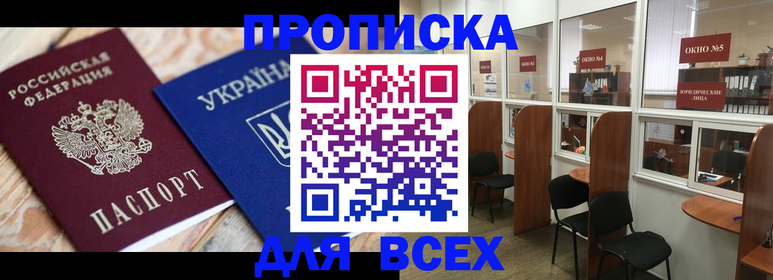 прописка для военкомата в Углегорске