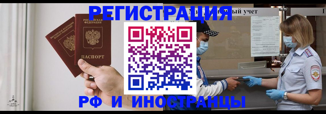 временная регистрация поиск в Углегорске