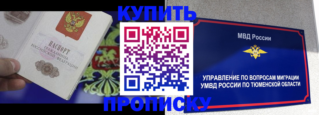 прописка 2025 в Углегорске