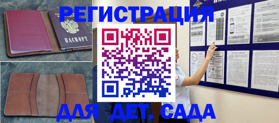 временная регистрация купить в Углегорске