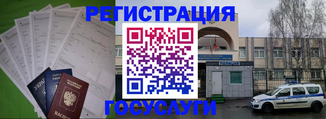 прописка в Углегорске